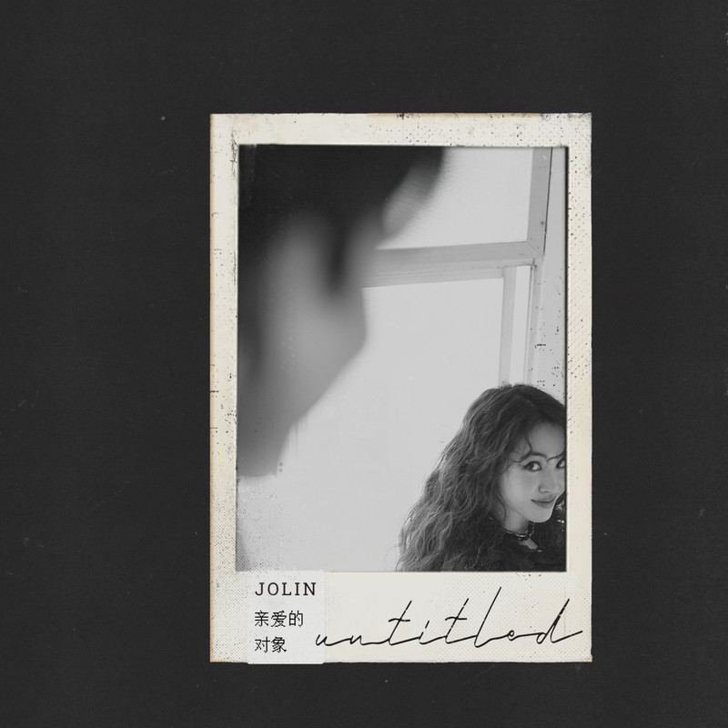 蔡依林-《亲爱的对象》