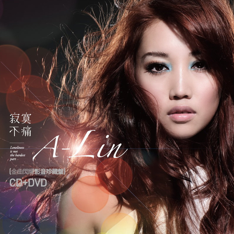 A-lin《寂寞不痛》（金曲闪耀影音珍藏盘）