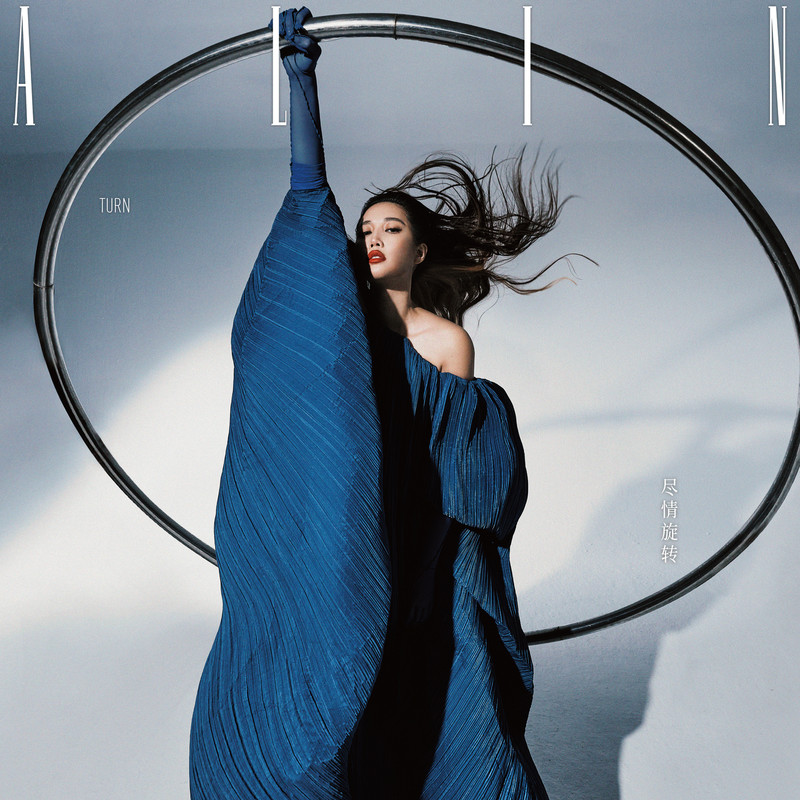 A-lin《尽情旋转》