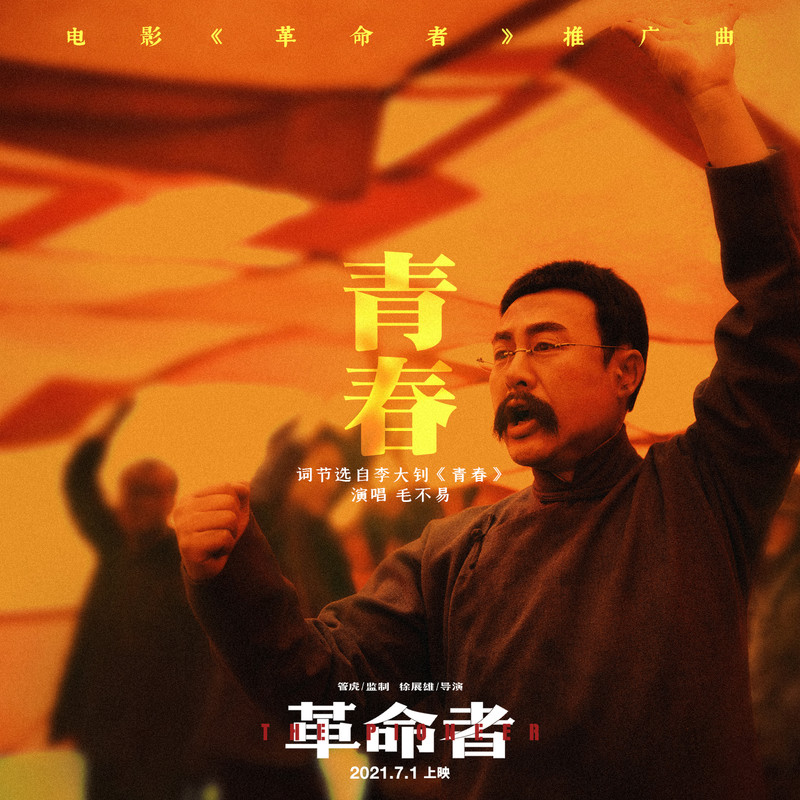 毛不易-《青春》