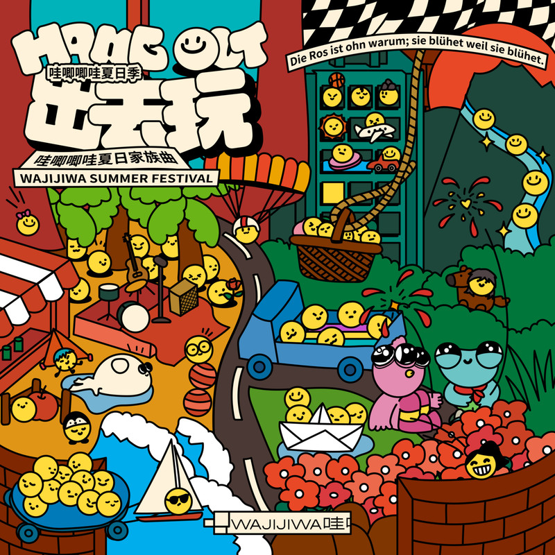 毛不易-《出去玩》