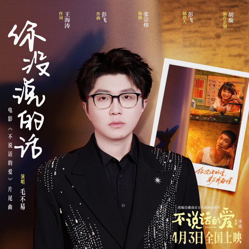 毛不易-《你没说的话》