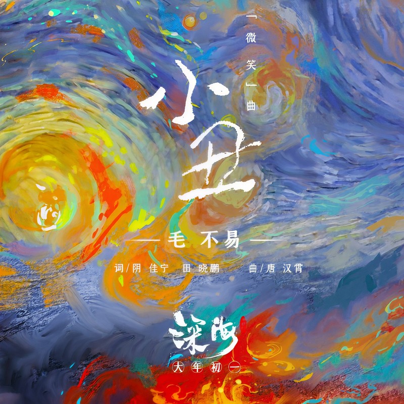 毛不易-《小丑》