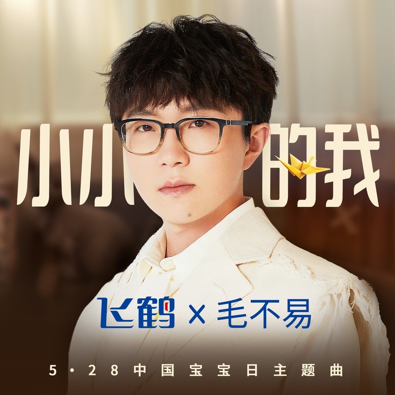 毛不易-《星辰集》