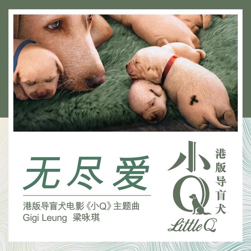 梁咏琪-《谢谢你走在我前面》