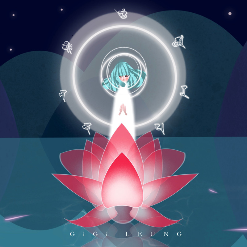 梁咏琪-《文殊菩萨心咒》