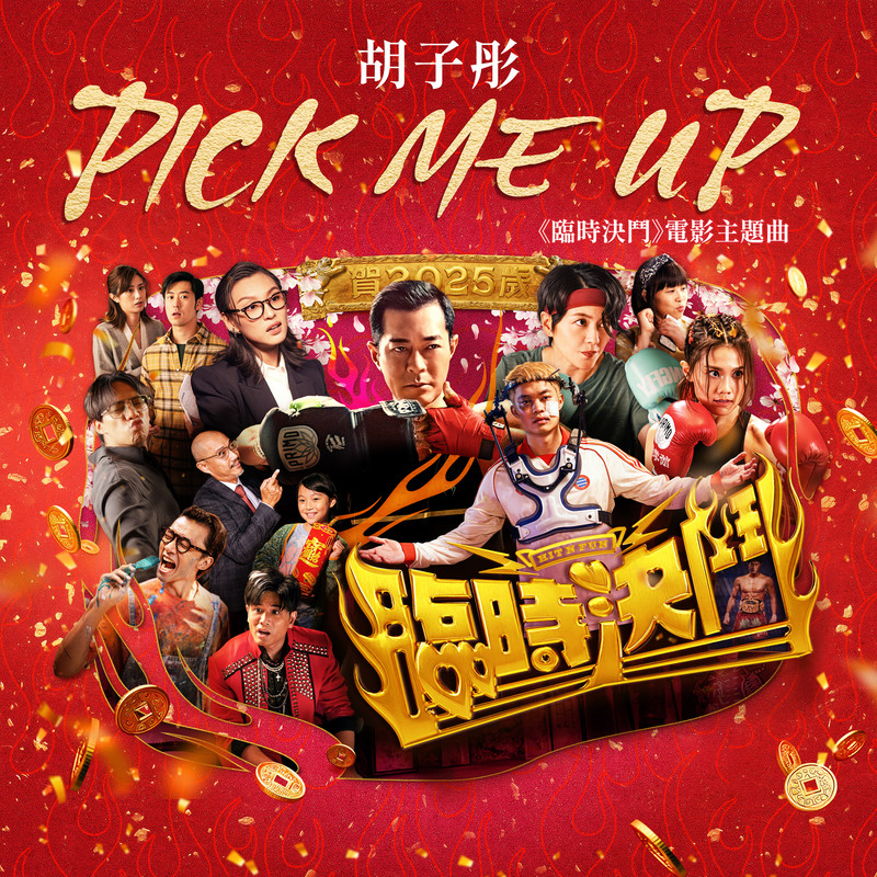 梁咏琪-《Pick Me Up》