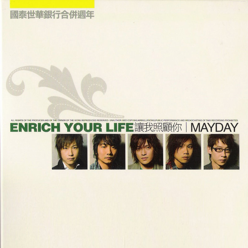 五月天-《Enrich Your Life》