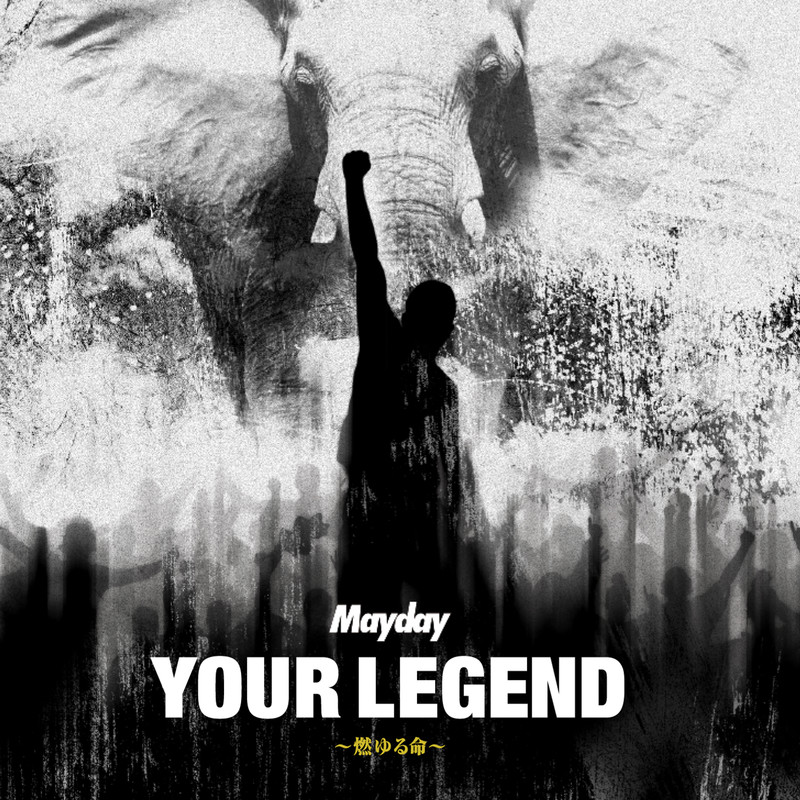 五月天-《YOUR LEGEND～燃ゆる命～ (YOUR LEGEND～燃烧的生命～)》
