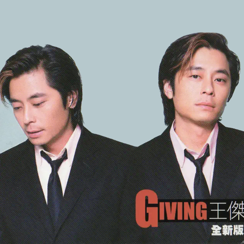王杰-《GIVING》