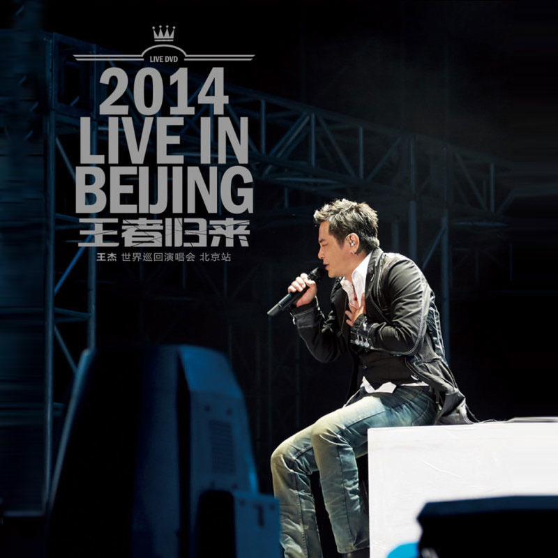 王杰-《2014 Live In Beijing 王者归来》