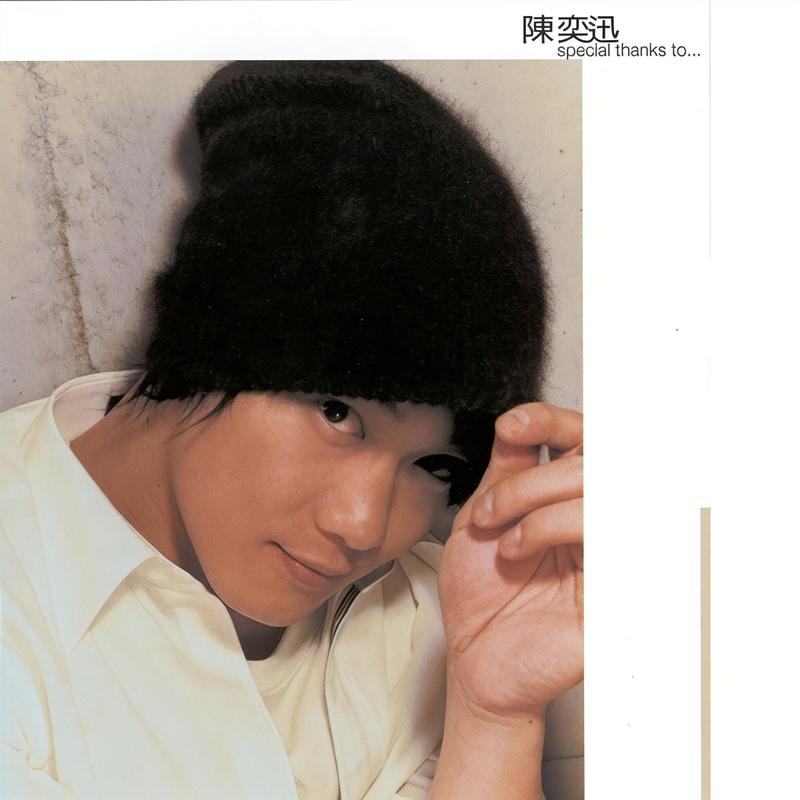 陈奕迅-《Special Thanks To…》