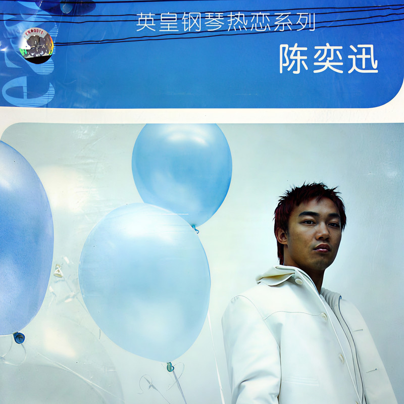 陈奕迅-《英皇钢琴热恋系列 陈奕迅》