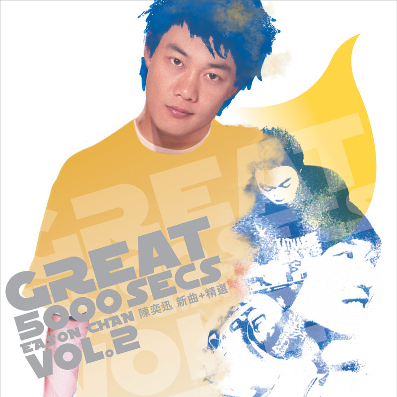 陈奕迅-《Great 5000 Secs Vol_2》