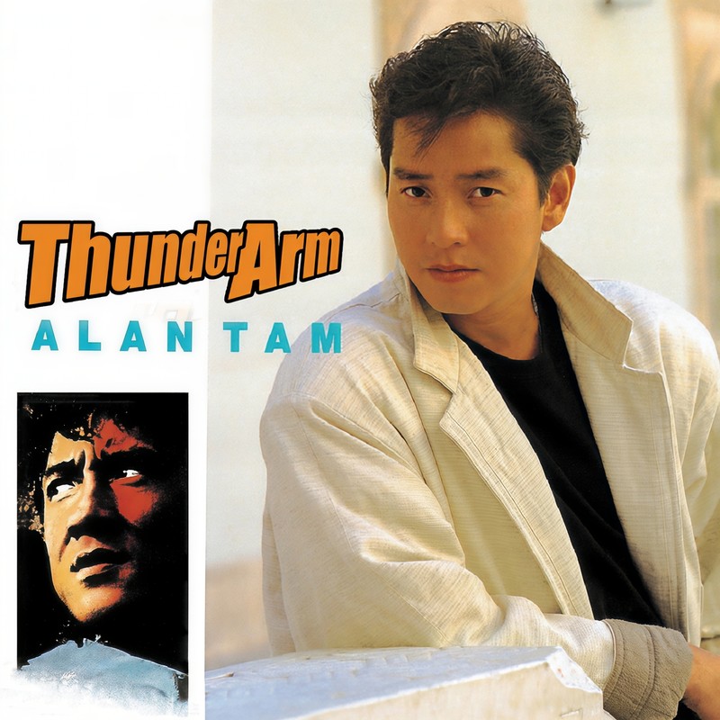 谭咏麟《THUNDER ARM》