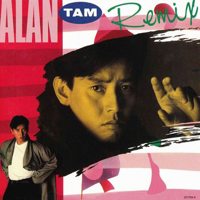 谭咏麟《Alan Tam》 (Remix)