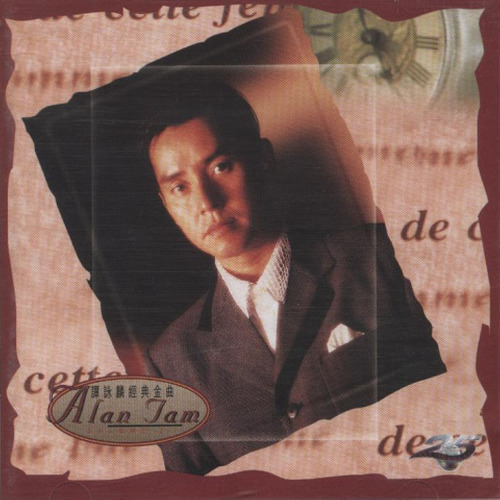 谭咏麟《经典金曲》