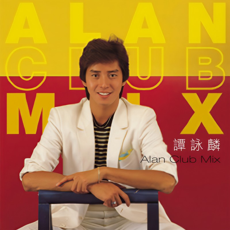 谭咏麟《Alan Club Mix》