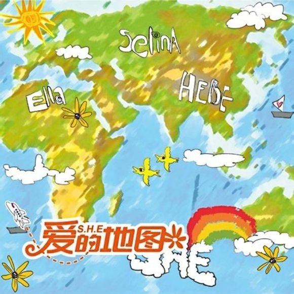 S.H.E《爱的地图》