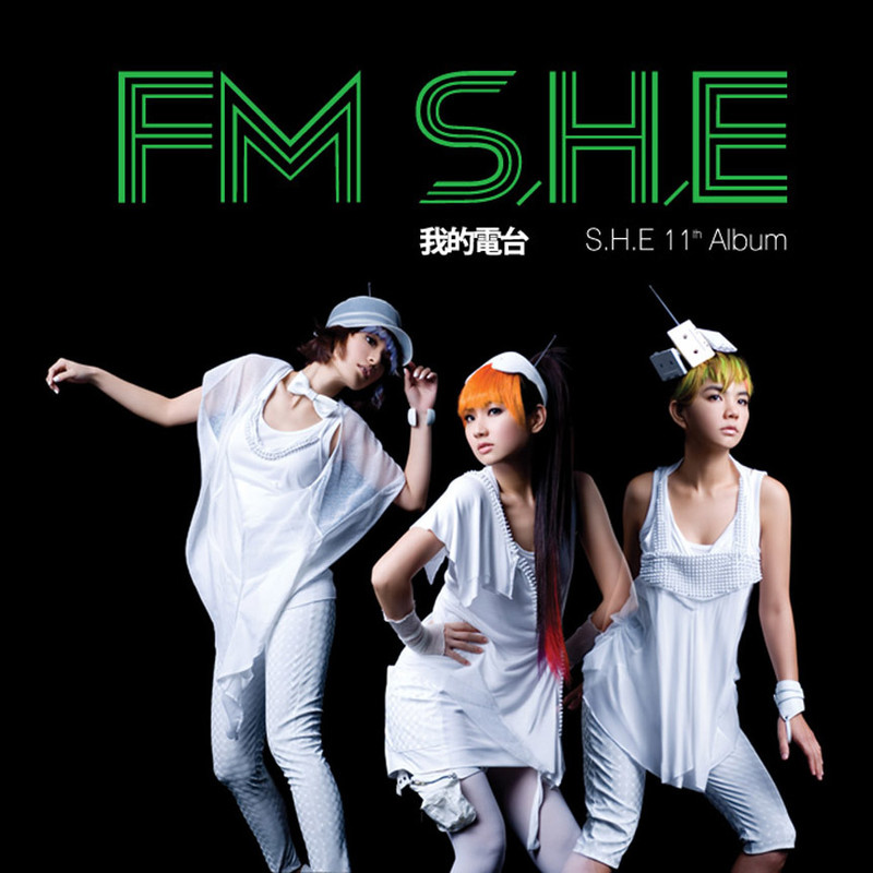 S.H.E《FM S.H.E 纪念台呼预购单曲》