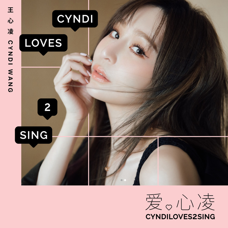 王心凌-《CYNDILOVES2SING 爱。心凌》