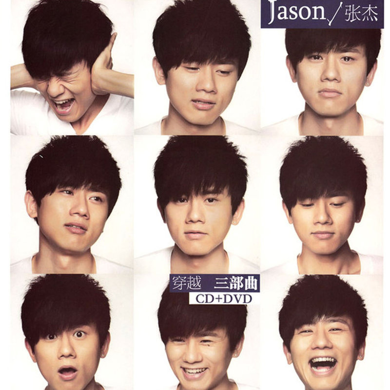 张杰-《穿越三部曲》