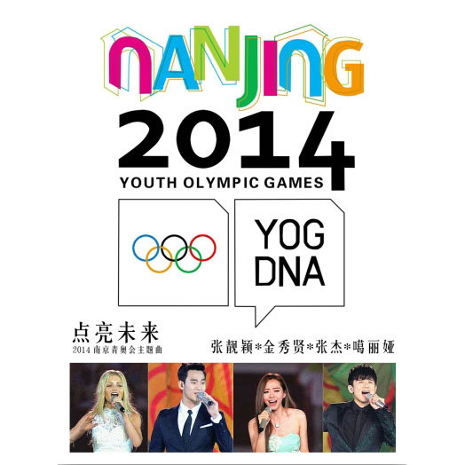 张杰-《点亮未来》