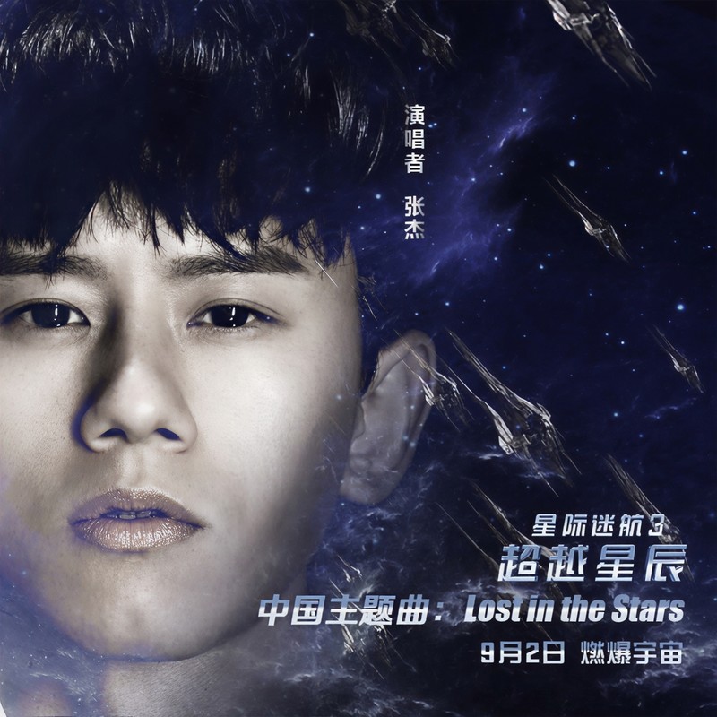 张杰-《Lost In The Stars》
