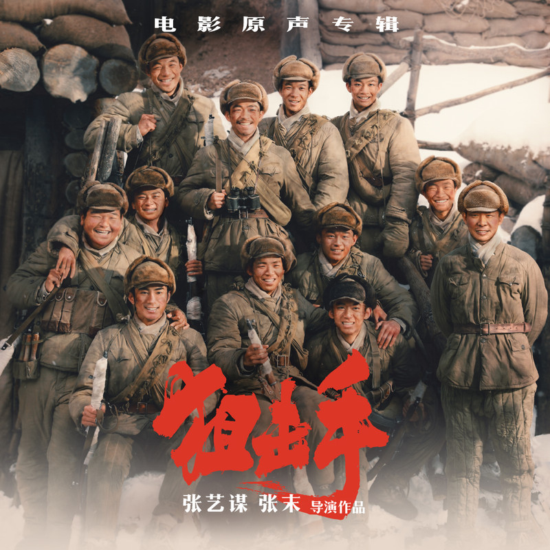 张杰-《狙击手》 电影原声大碟