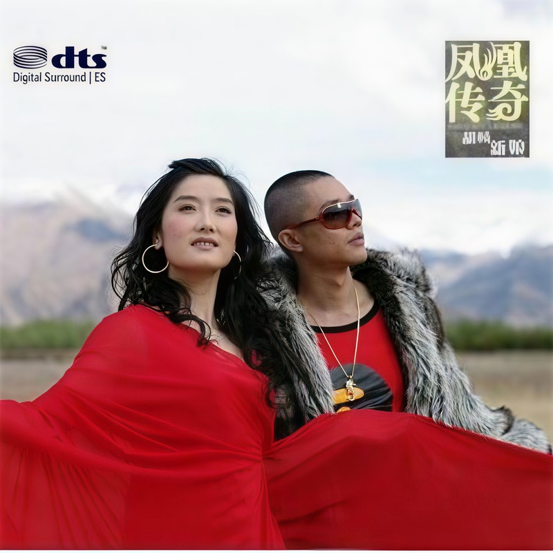 凤凰传奇-《胡杨新娘》