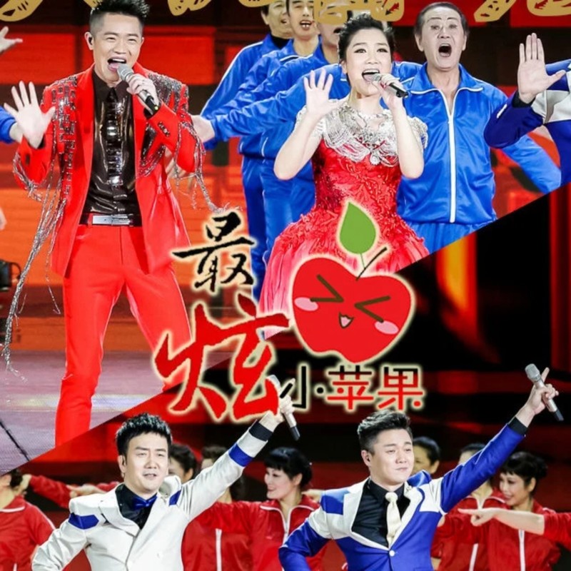 凤凰传奇-《最炫小苹果》