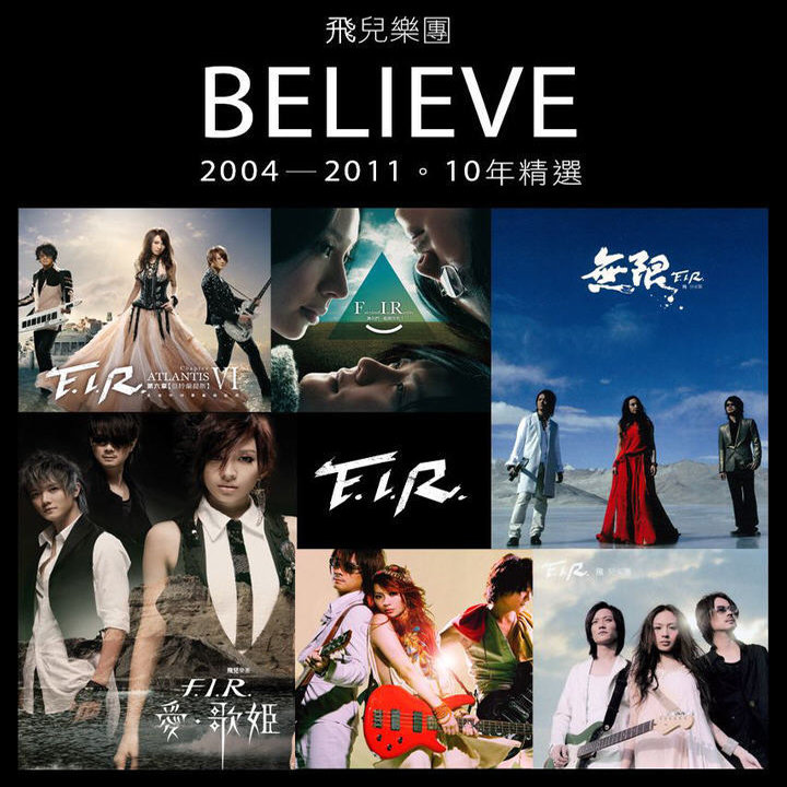 飞儿乐团-《Believe (2004-2011 十年精选)》