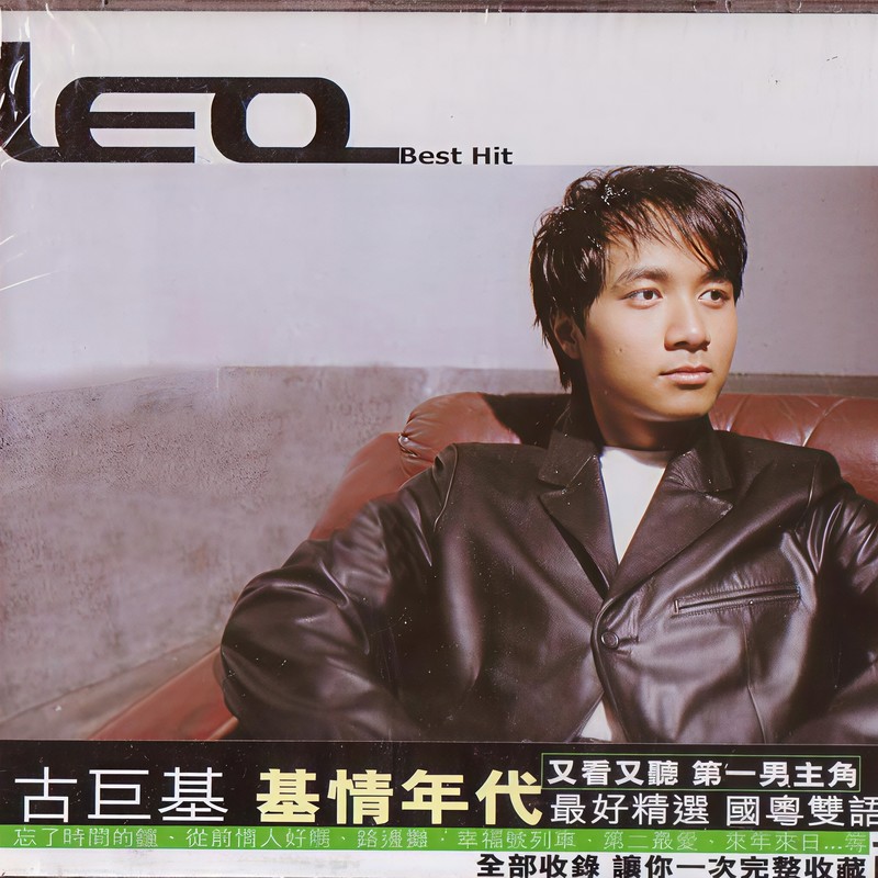 古巨基-《基情年代》