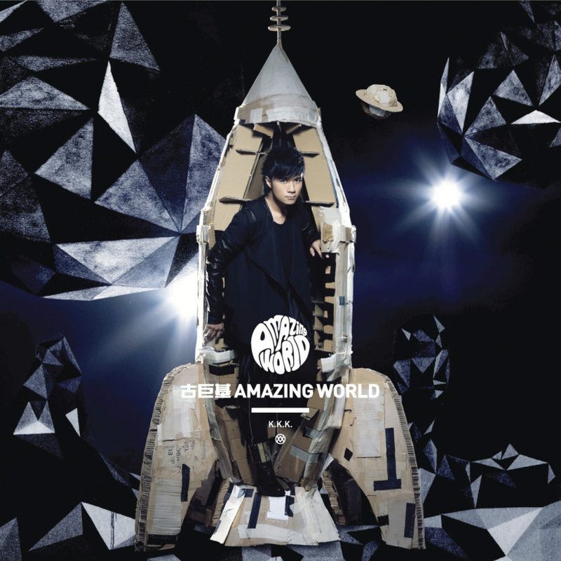 古巨基-《Amazing World》