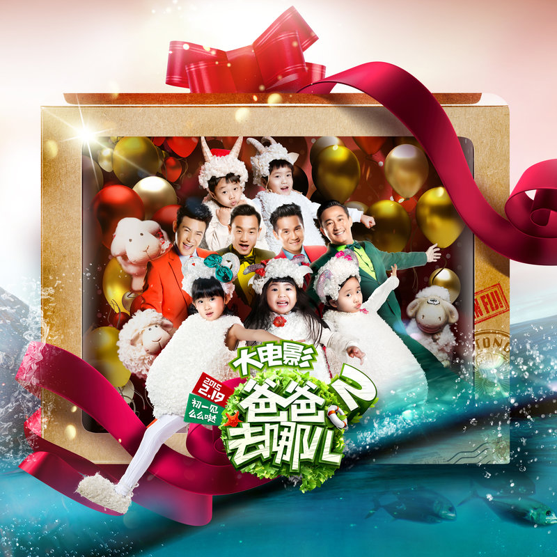 古巨基-《爸爸去哪儿2 电影原声带》