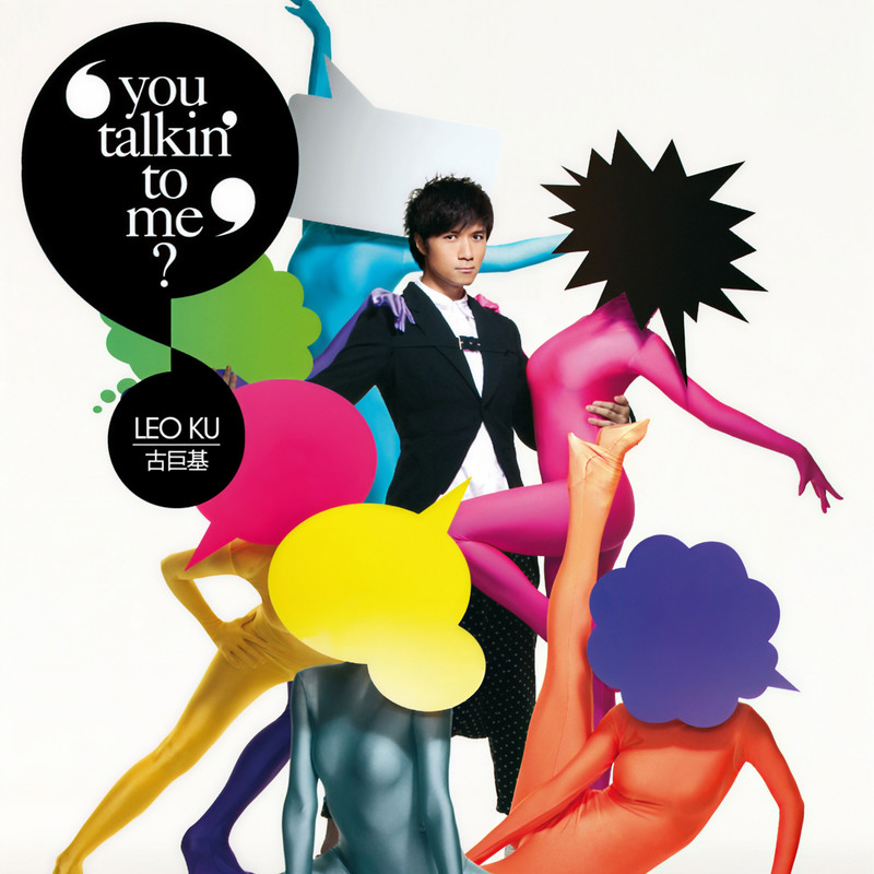 古巨基-《You Talkin’ To Me》