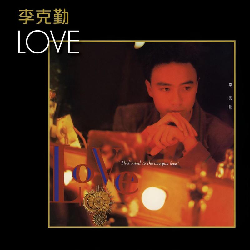 李克勤-《Love》