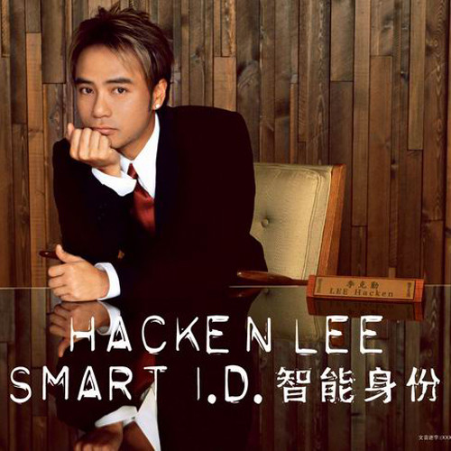 李克勤-《Smart I.D. 智能身份 》(大陆版)