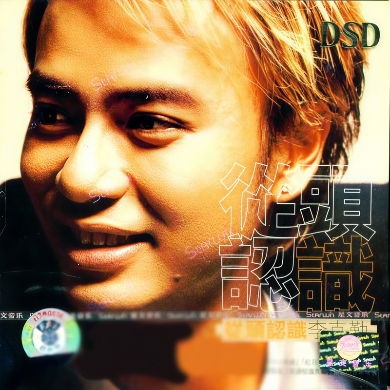 李克勤-《从头认识》