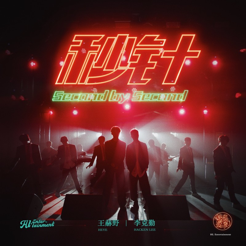 李克勤-《秒针》