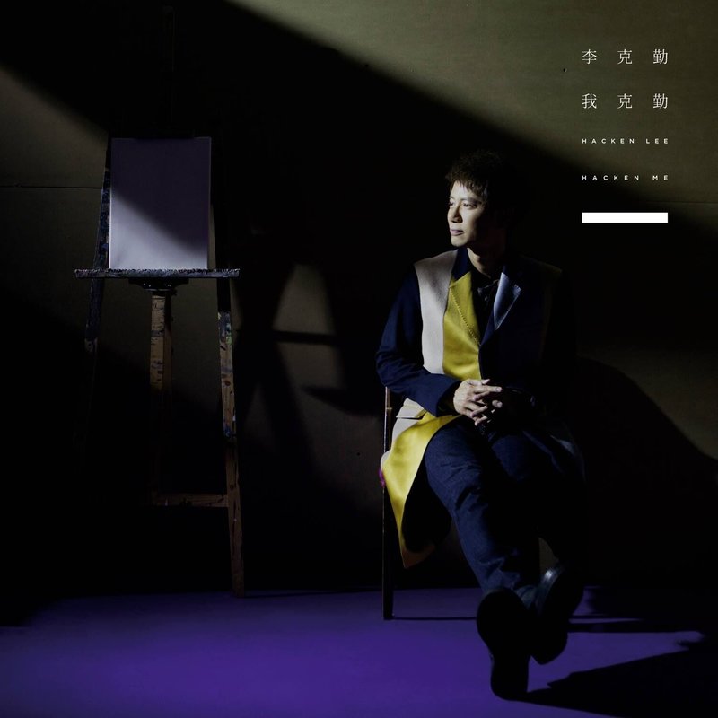 李克勤-《李克勤我克勤》