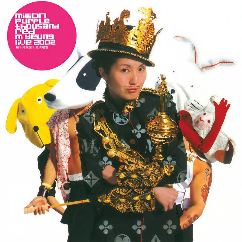 杨千嬅-《杨千嬅万紫千红演唱会》