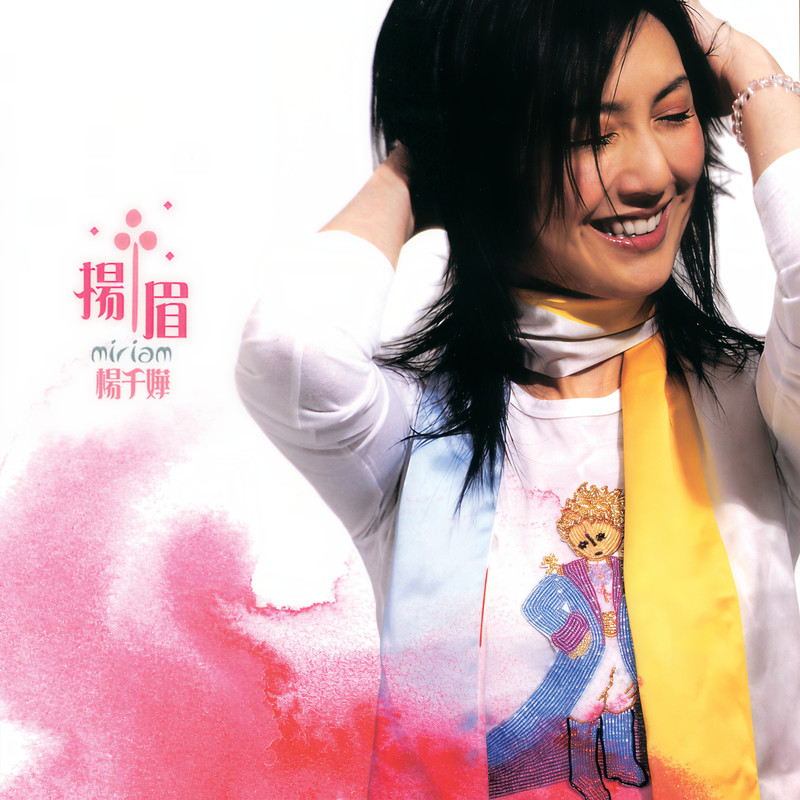 杨千嬅-《扬眉》