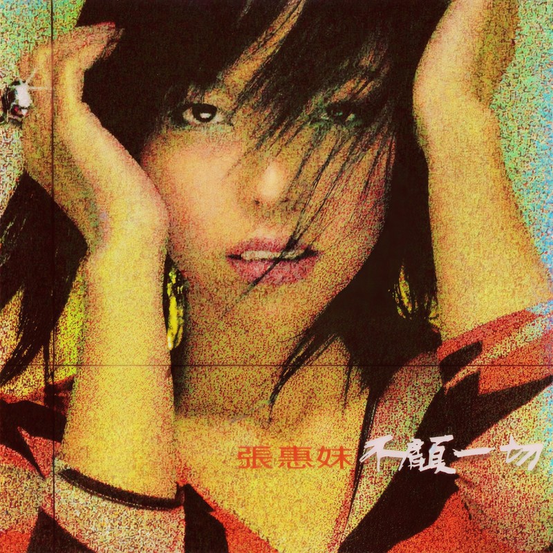 张惠妹-《不顾一切》