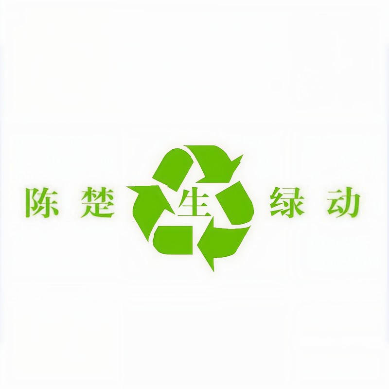 陈楚生-《绿动》