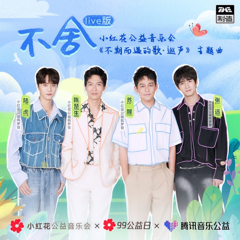 陈楚生-《不舍》 Live版