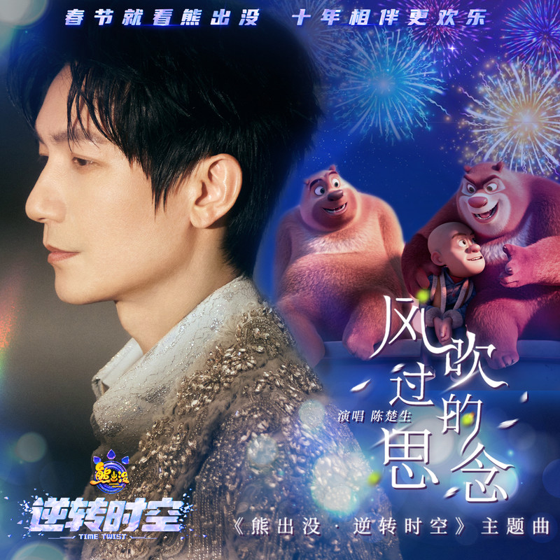 陈楚生-《风吹过的思念》