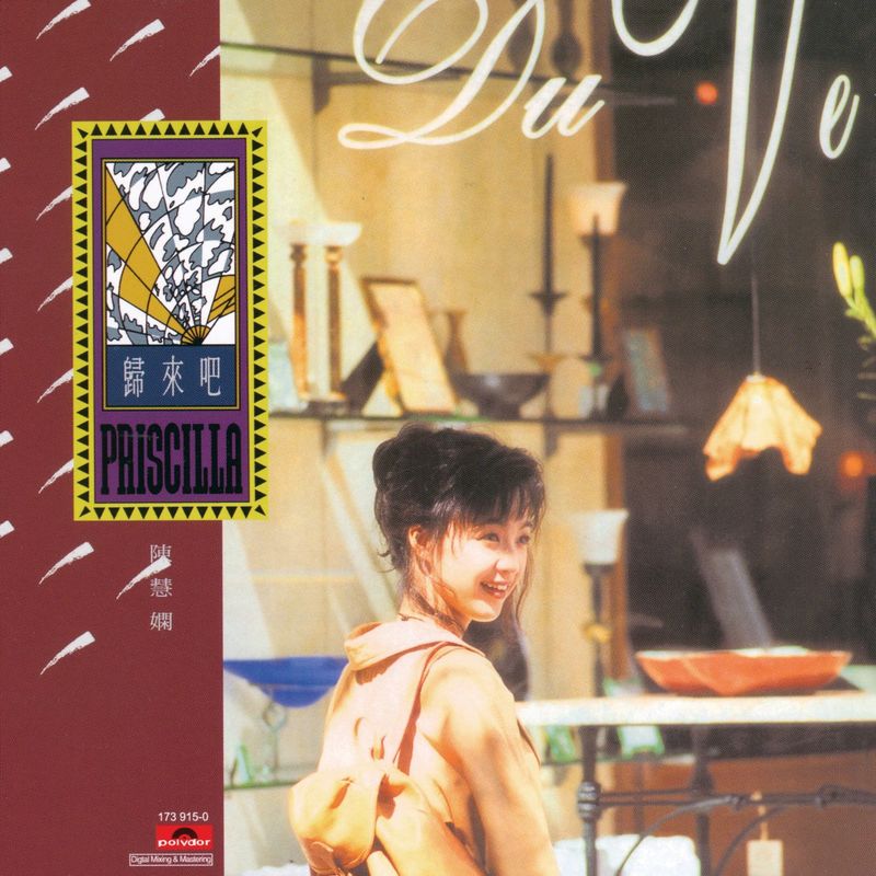 陈慧娴-《归来吧》