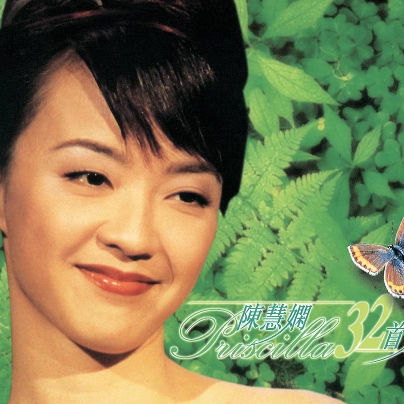 陈慧娴-《陈慧娴 32首选 (2CD SET)》