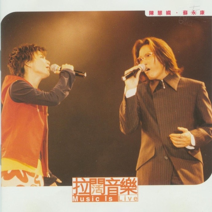 陈慧娴-《拉阔音乐会》